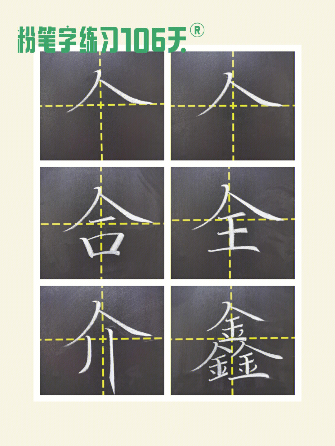 人字头的字有哪些图片