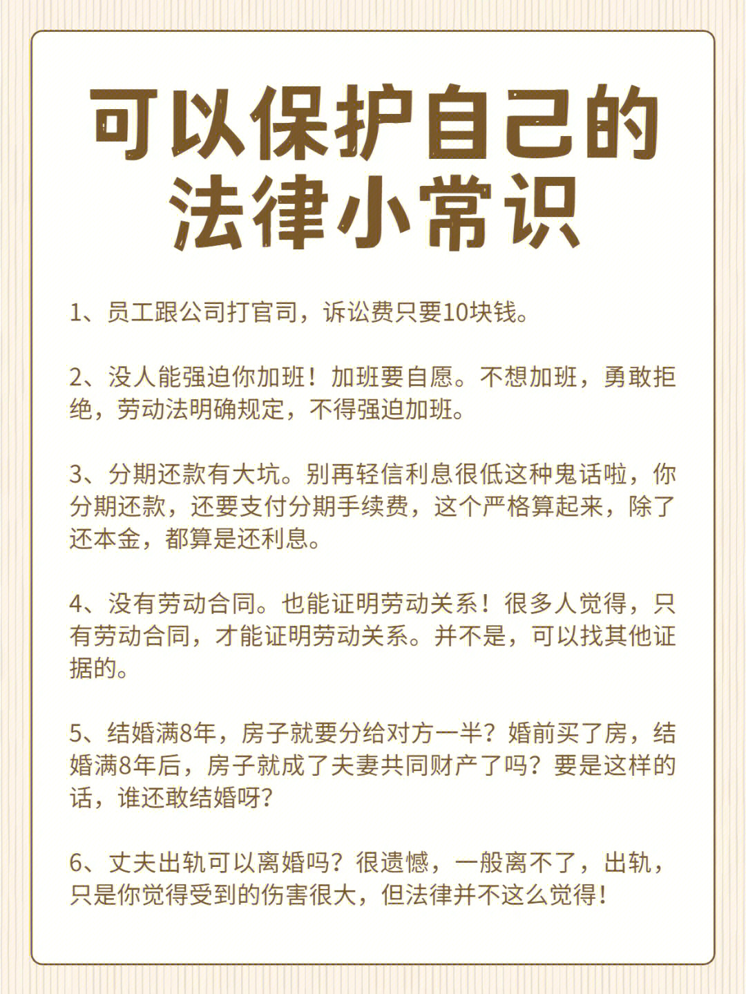 10个必知的法律常识图片