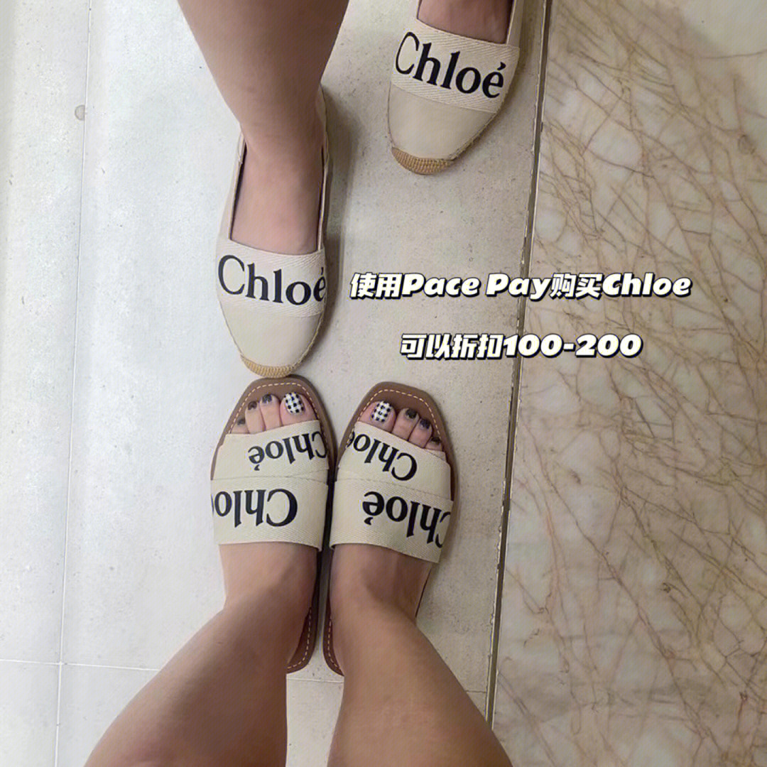 chloé品牌使用pacepay可以折扣三位数