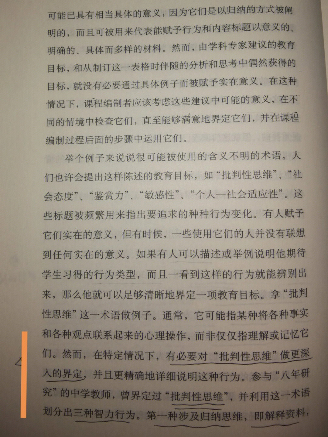 拉尔夫61泰勒课程与教学的基本原理选摘