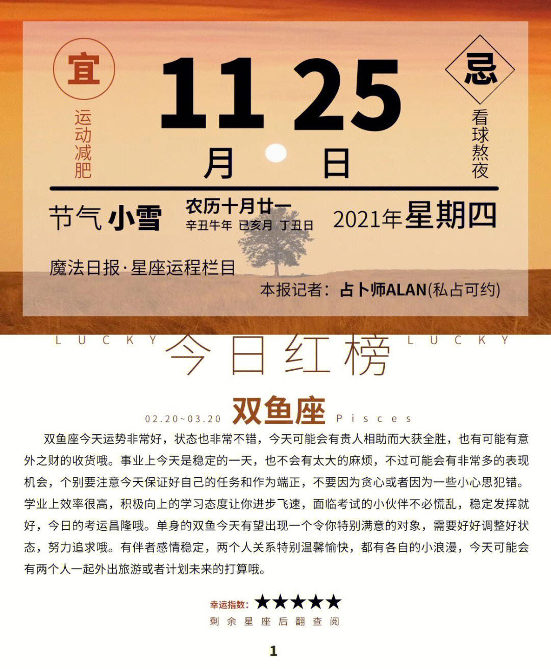 11月25日是什么星座图片