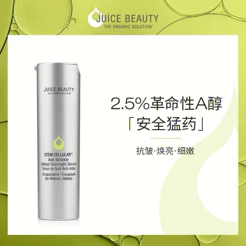 秒杀一波juicebeauty25双a醇精华30ml