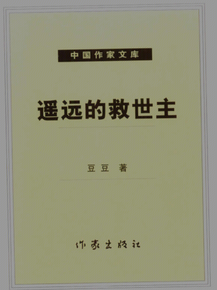 通过对丁元英(超越神魔存在的是魔是神就是不是人)芮小丹(天国的女儿)