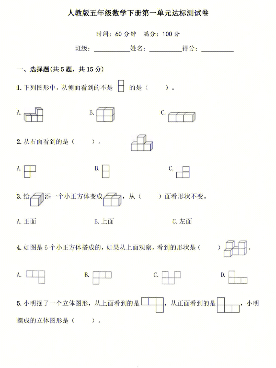 小学五年级数学下册第一单元测试卷