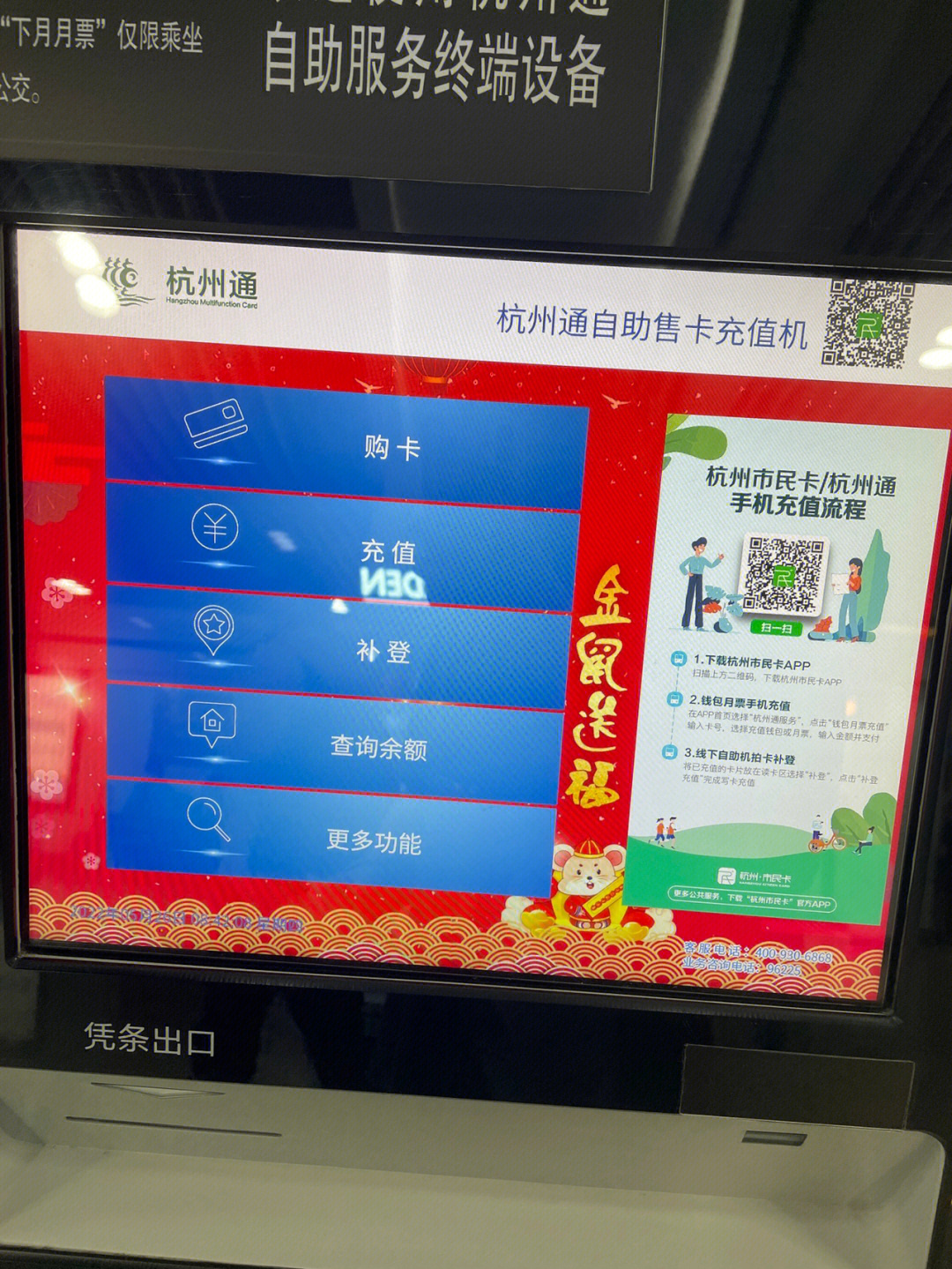 杭州市民卡开通地铁功能