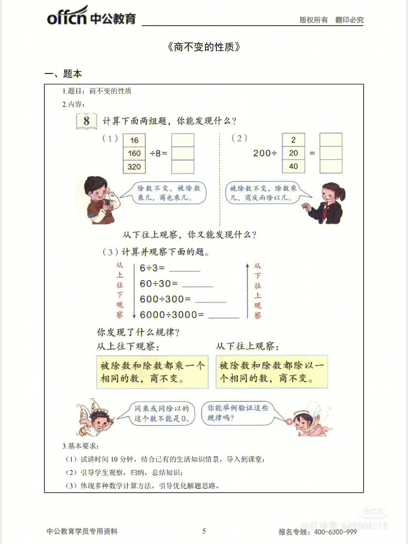 商不变的性质图片