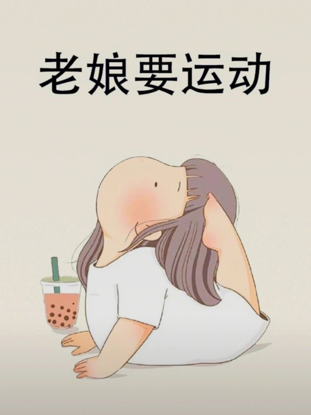 我的运动日常  