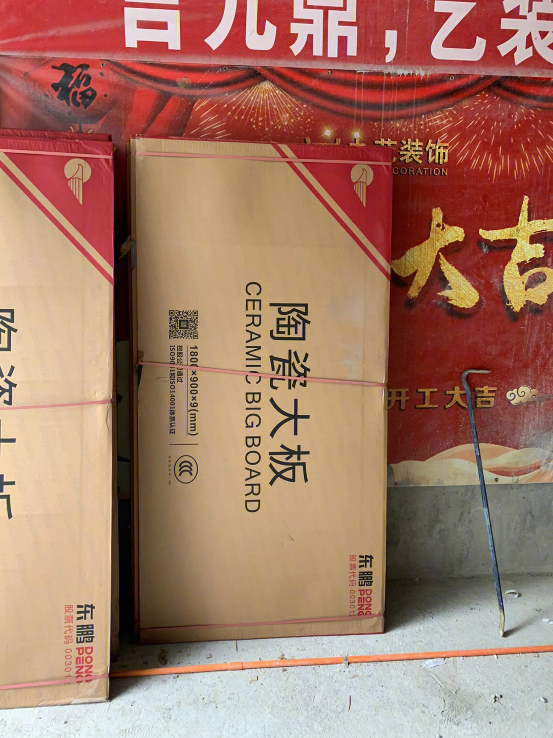 东鹏瓷砖包装盒图片