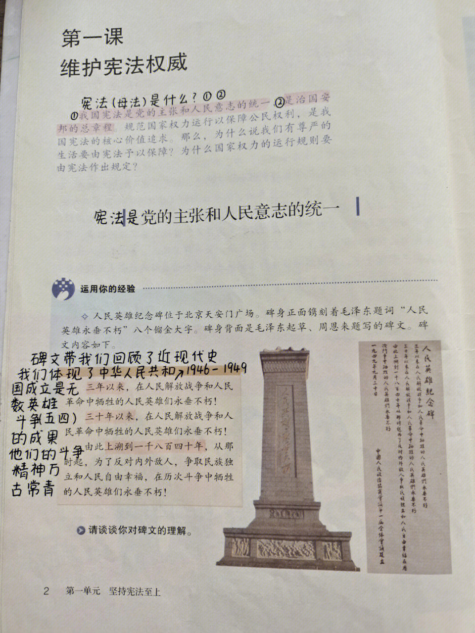 八下政治课本电子版图片