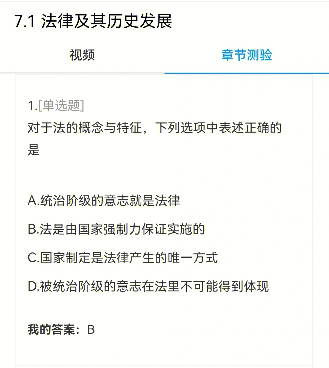 思想道德修养与法律基础学习通答案71