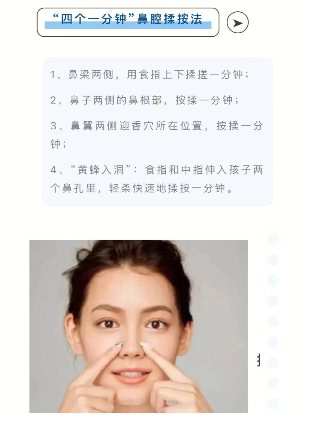 鼻泪管怎么按摩图解图片