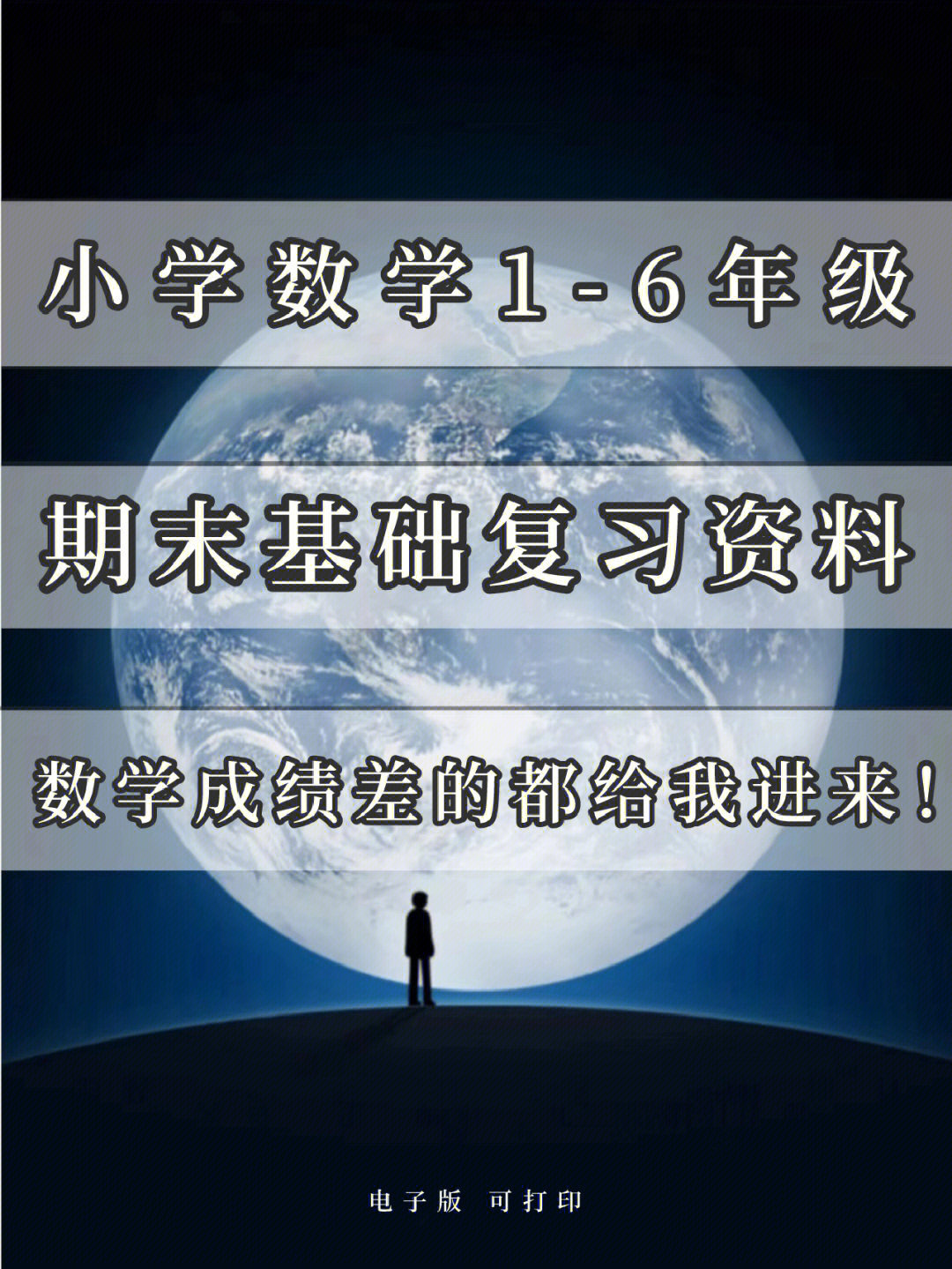 73小学数学16年级期末基础复习资料60