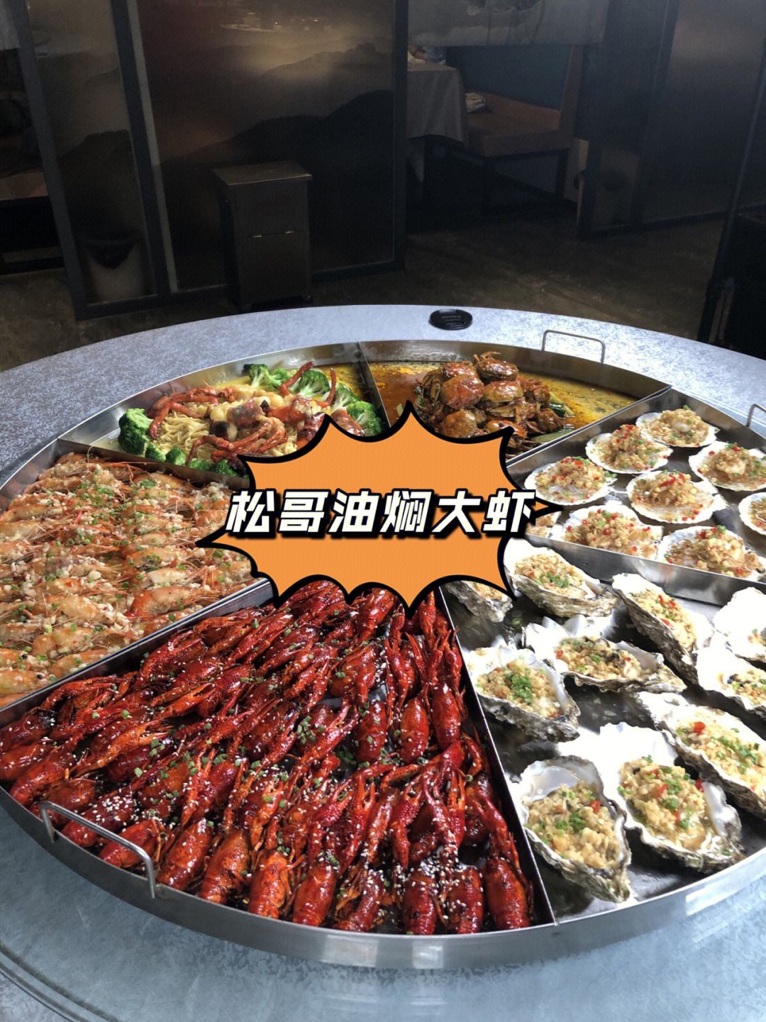 松哥油焖大虾菜单图片