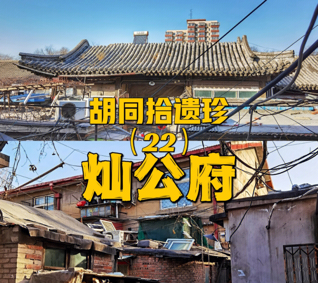 同治十年,地安门龙头井(今柳荫街27号13中)的愉郡王府赏给了载滢贝勒