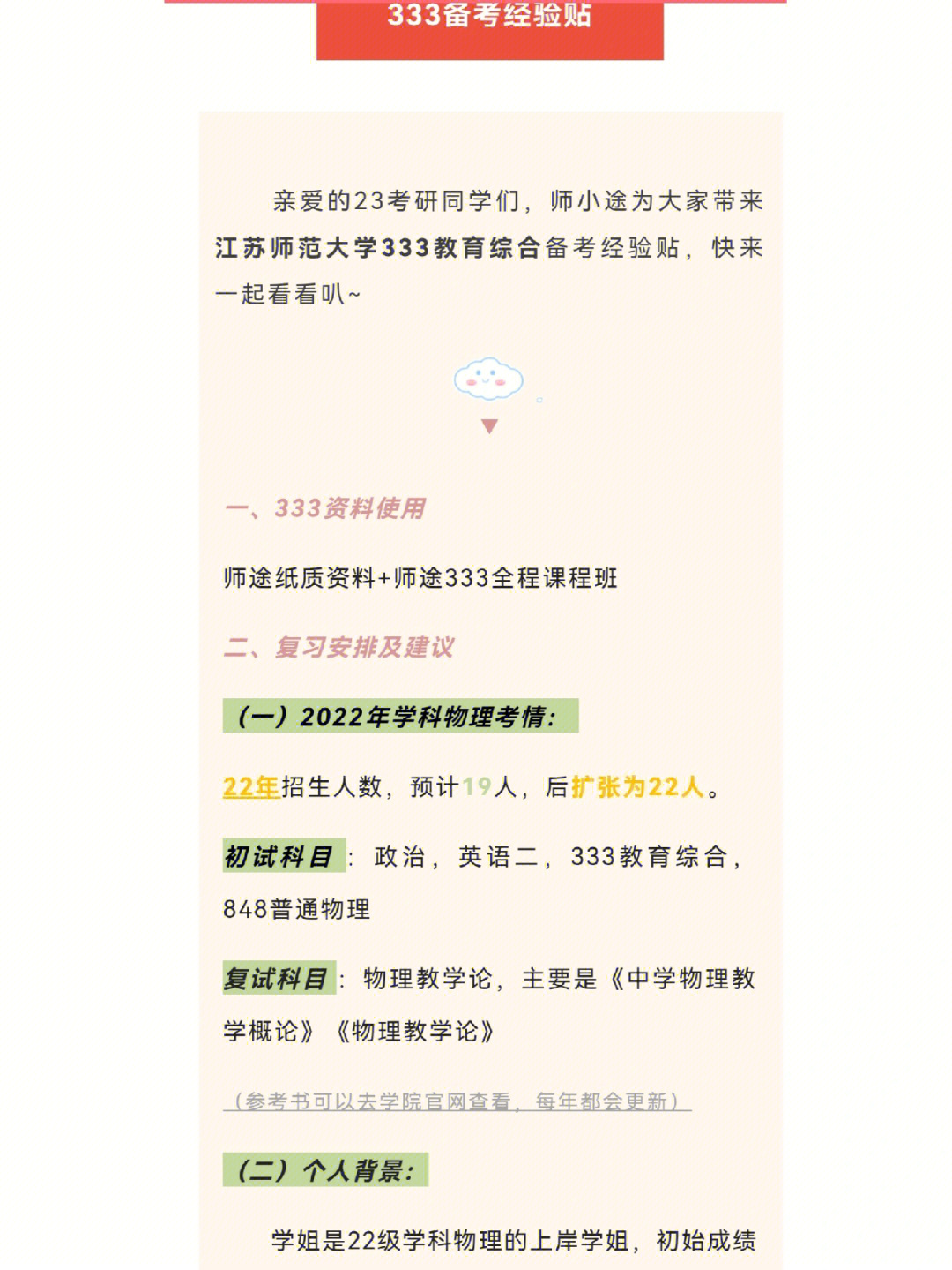 教育学考研选师途#23考研#学科物理#学科教学物理考研