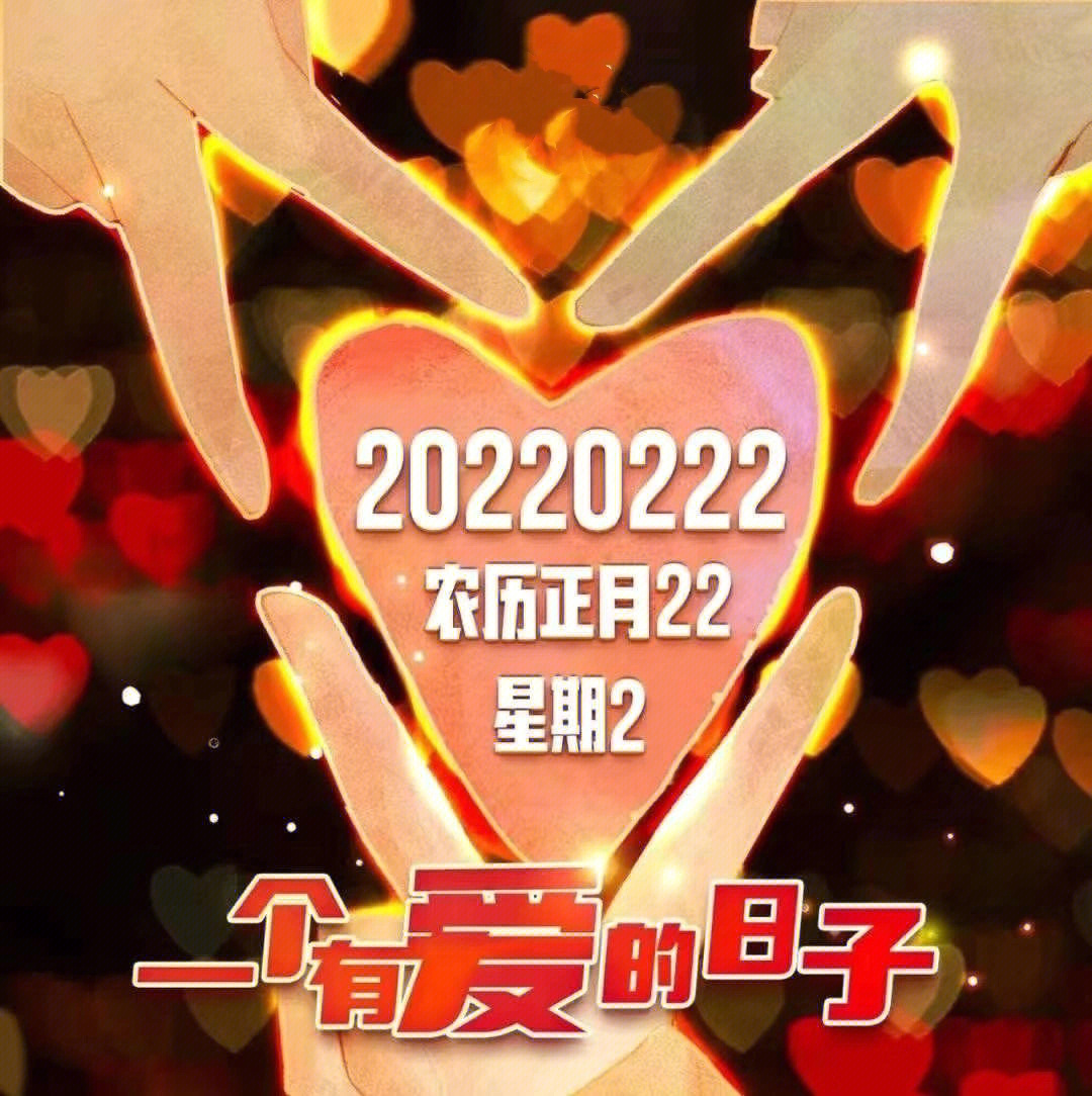 爱心图片2022年2月22图片