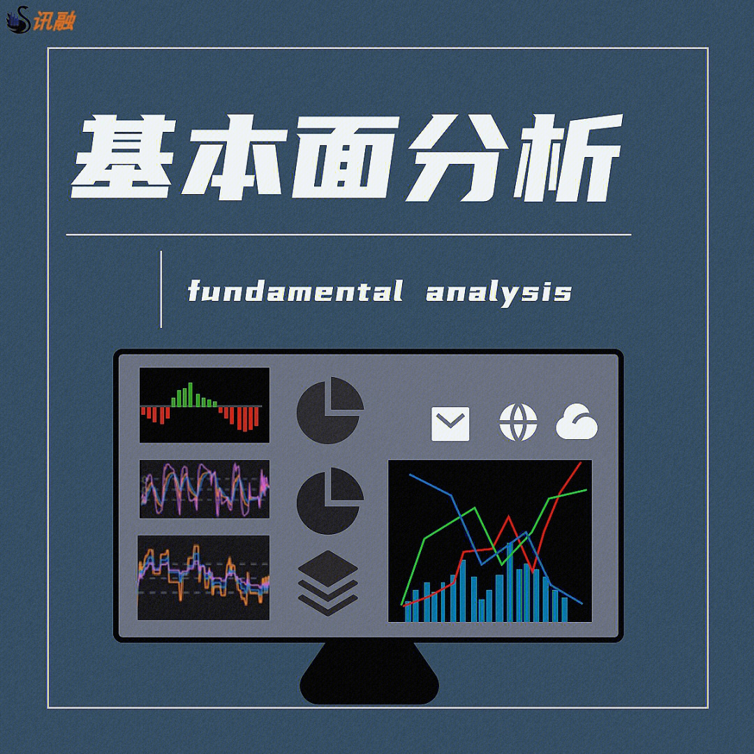 基本面分析的小知识