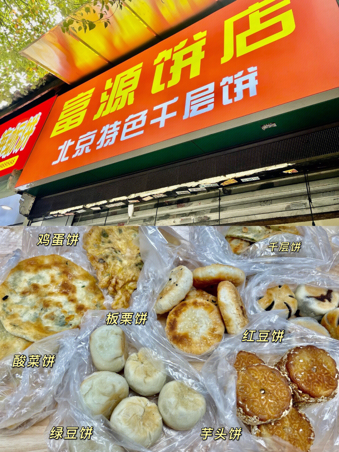 福州探店东水路上的一家超好吃01千层饼店