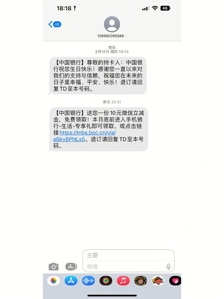 中国银行消费短信图片