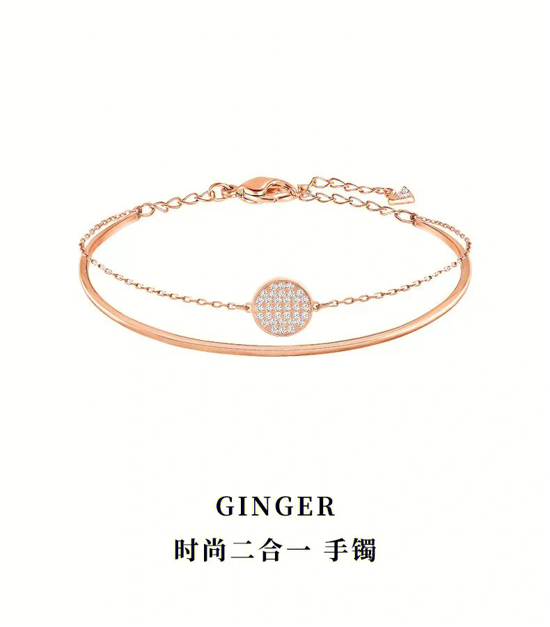 施华洛世奇ginger水晶手镯图片