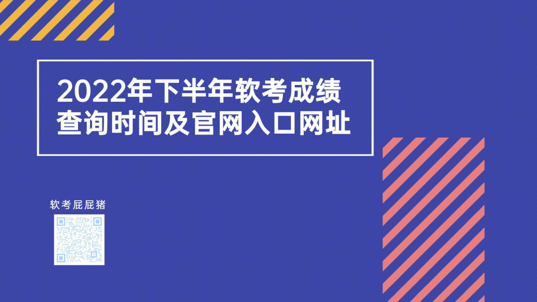 2022年下半年软考成绩查询时间及入口