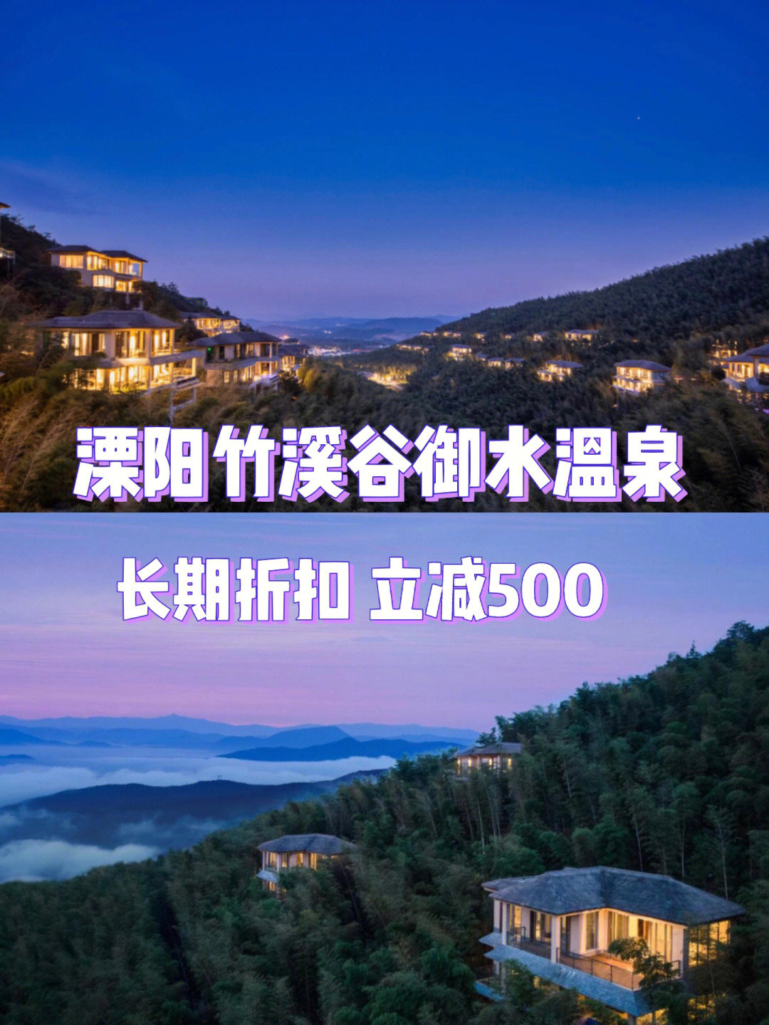 溧阳竹溪谷御水温泉长期折扣立减500