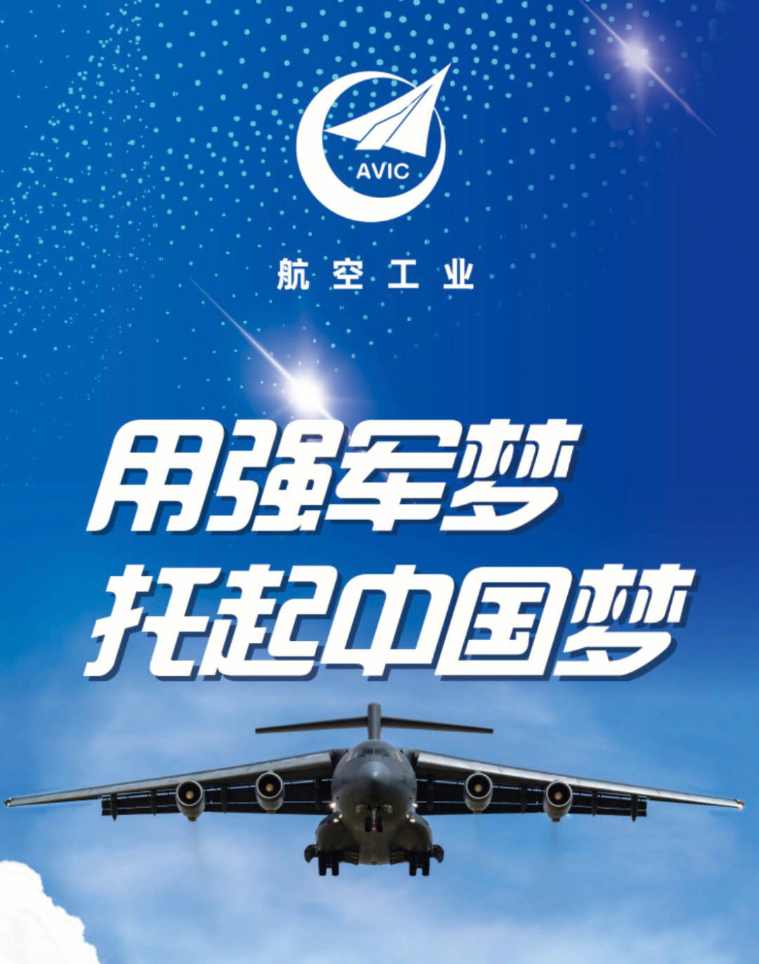 航空工业2022届夏季招聘暨2023届校园招聘