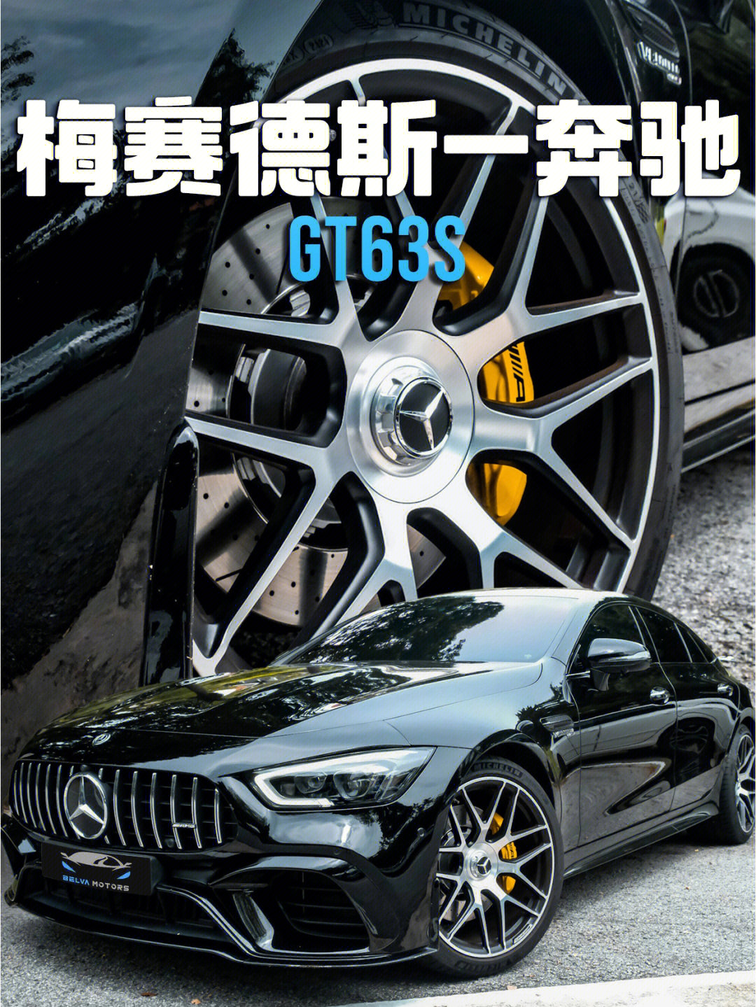 2020奔驰gt63s售价图片