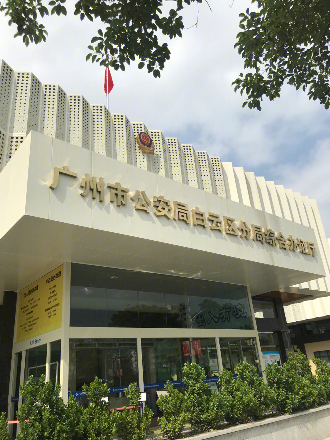 广州市公安局大门图片