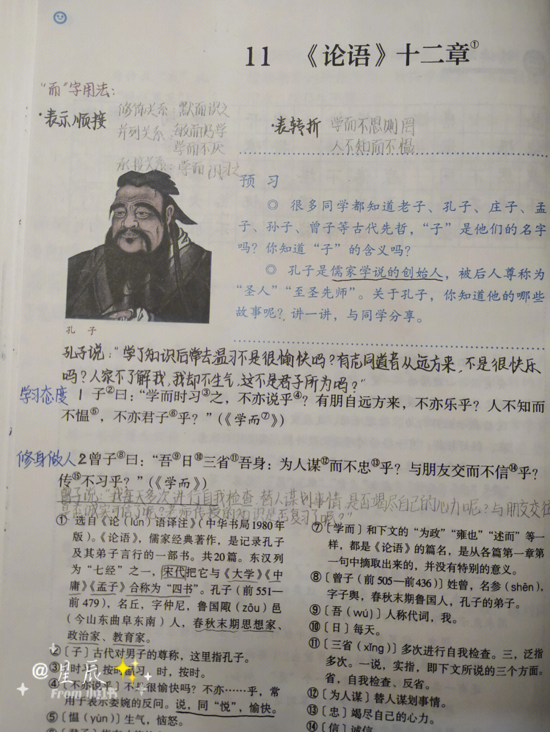 论语十二章课本图片图片