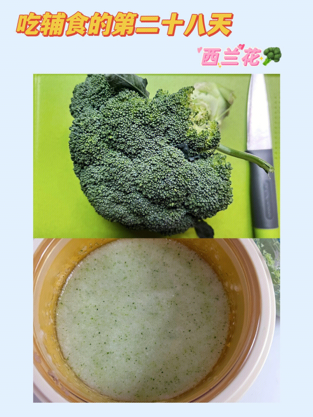 吃辅食的第二十八天西兰花泥06苹果泥