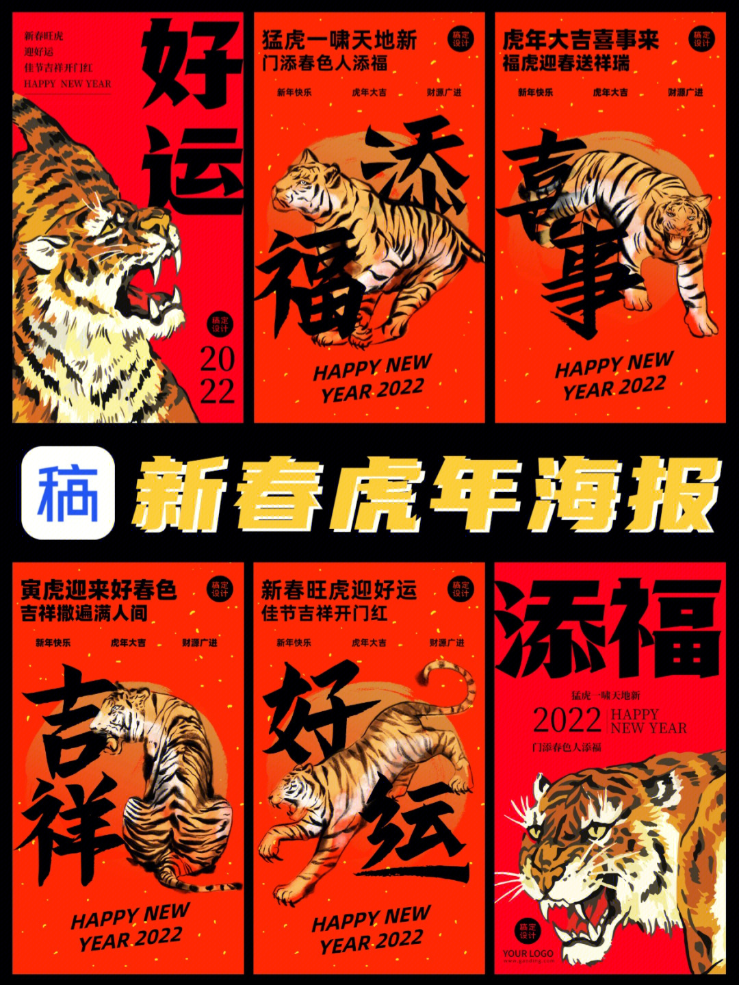 虎年的英文海报图片