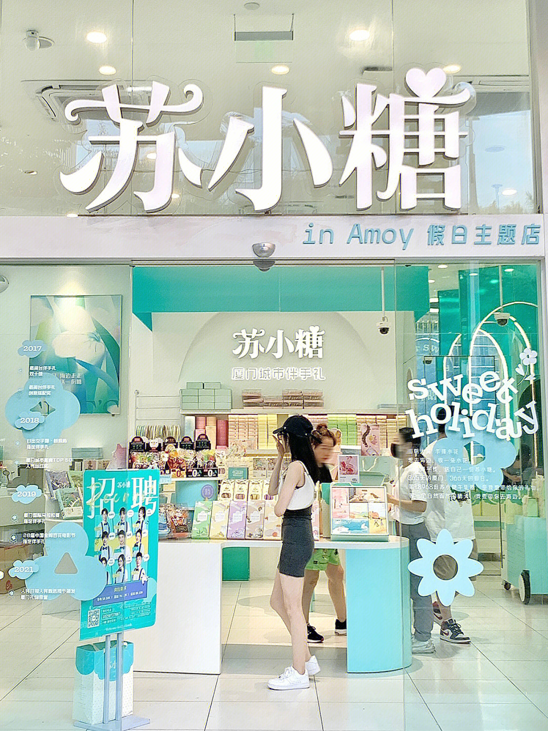 苏小糖全国分店图片