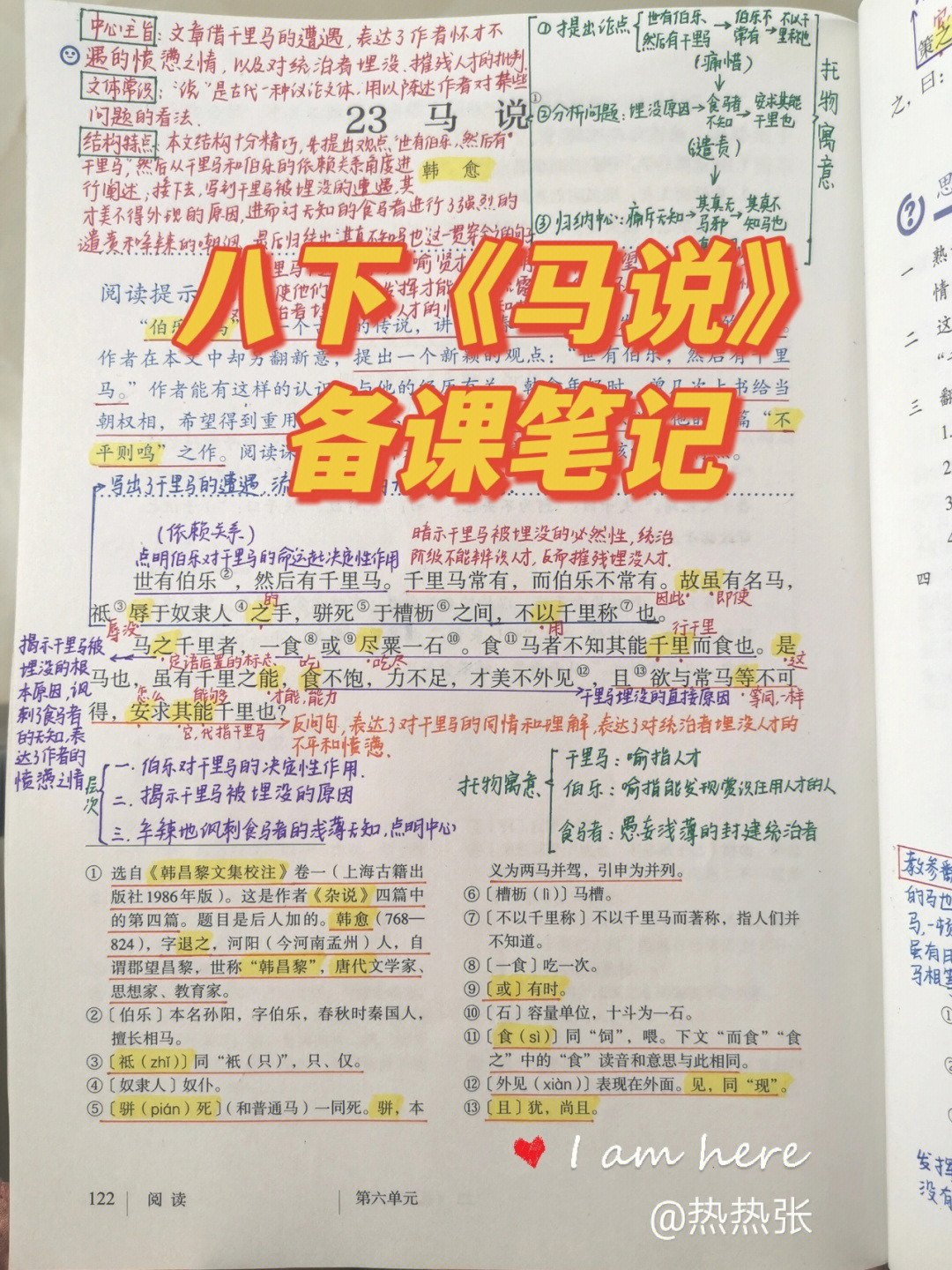 中学教师备课笔记部编八下语文马说