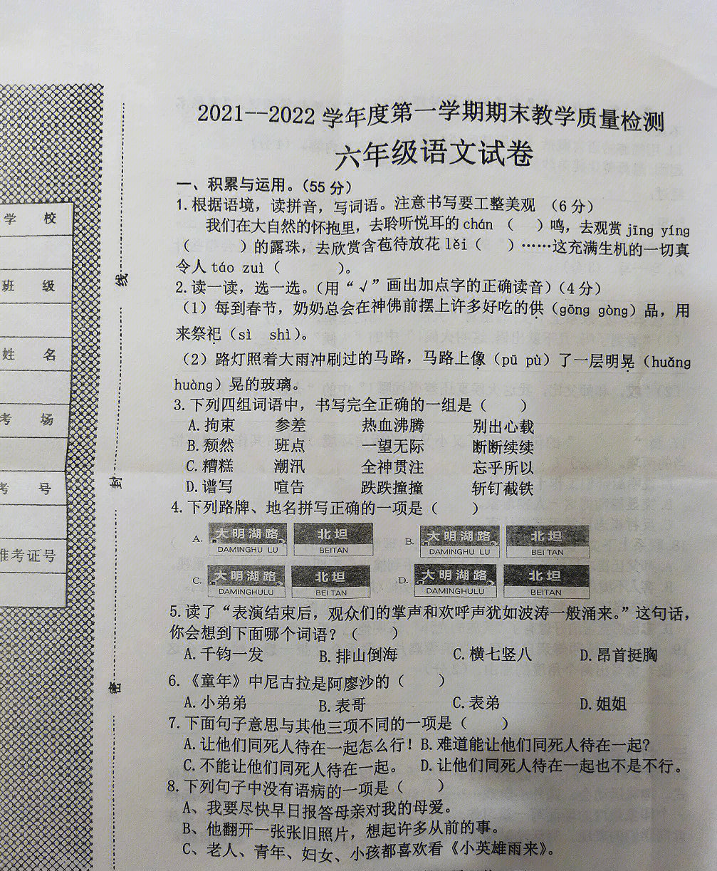 20212022学年六年级上册语文期末考试真题