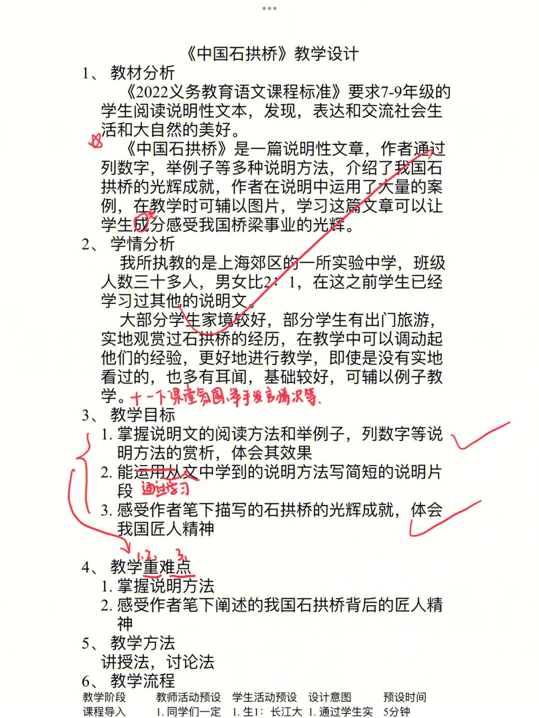 古老的石拱桥大班教案图片