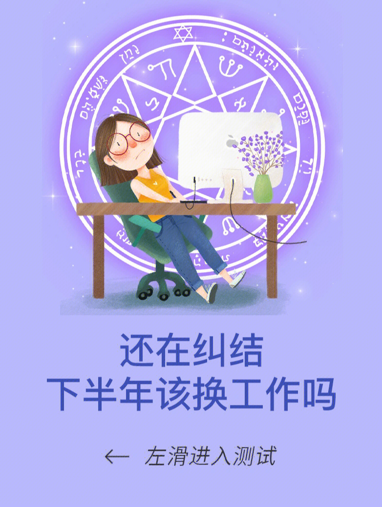 还在纠结下半年该不该换工作