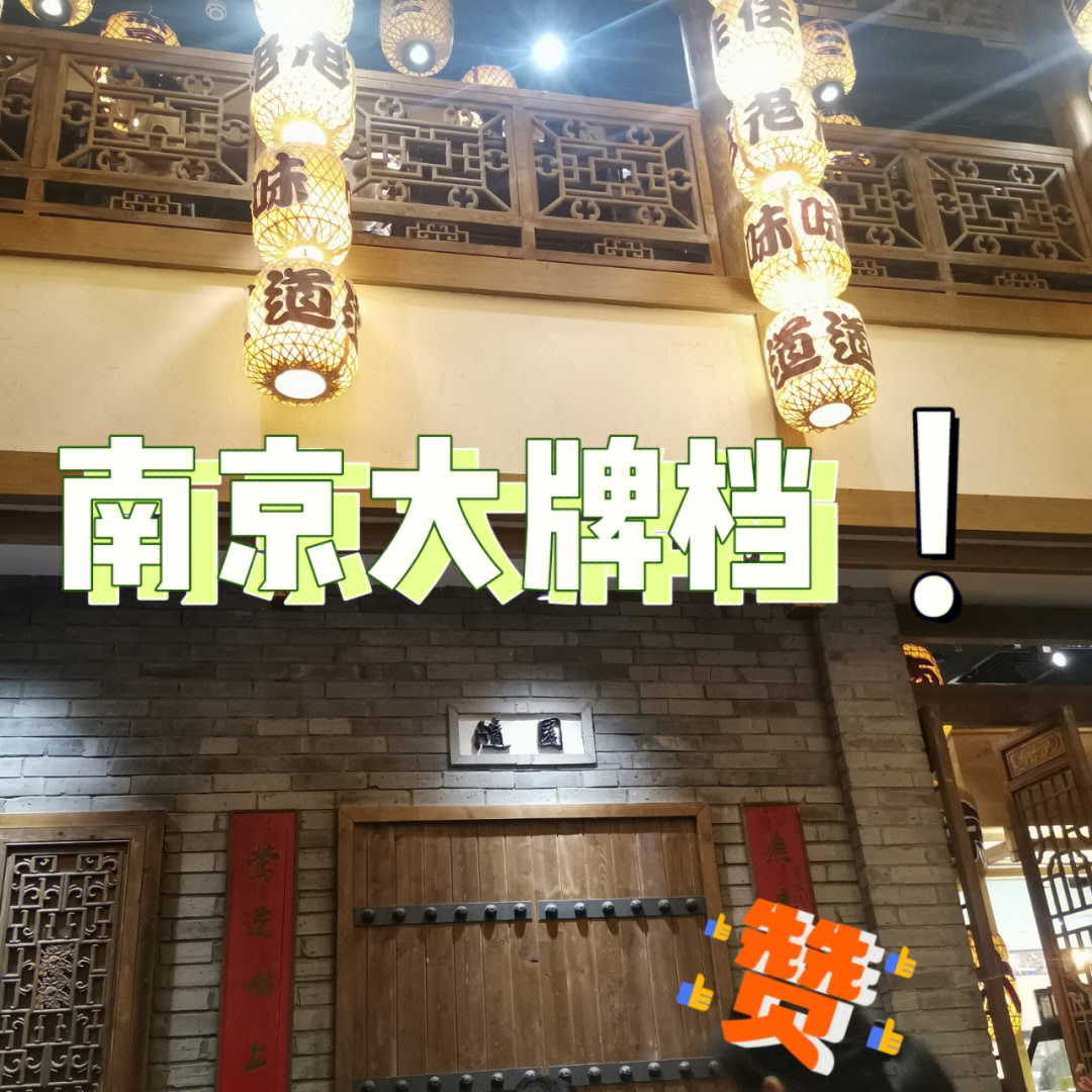 真实广州探店南京大牌档