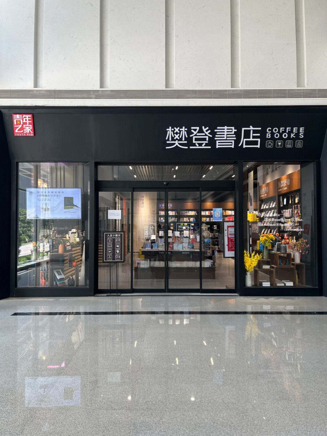 樊登书店吴宁简介图片