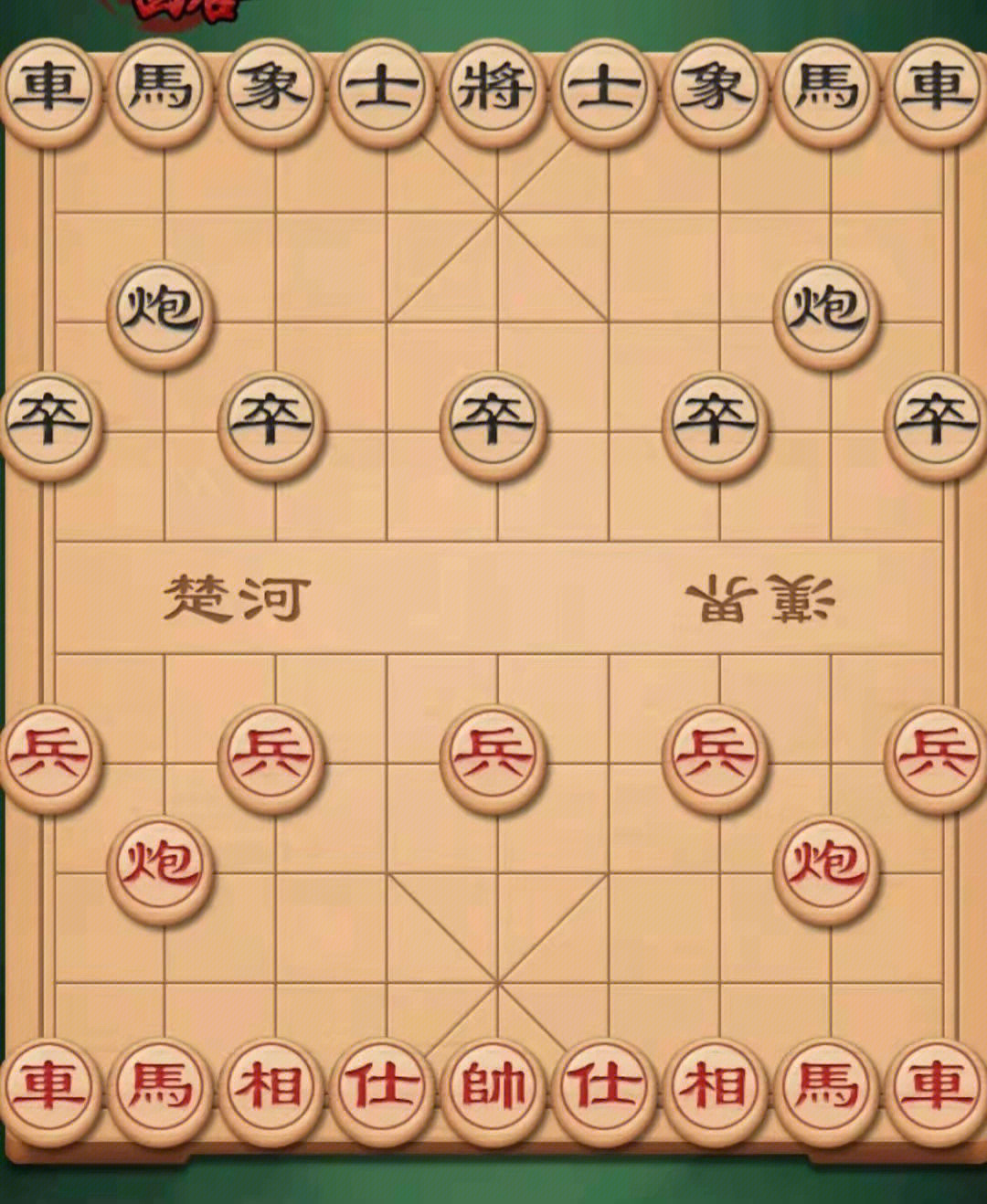 中国传统文化—象棋象棋的起源象棋,又称73"中国象棋.