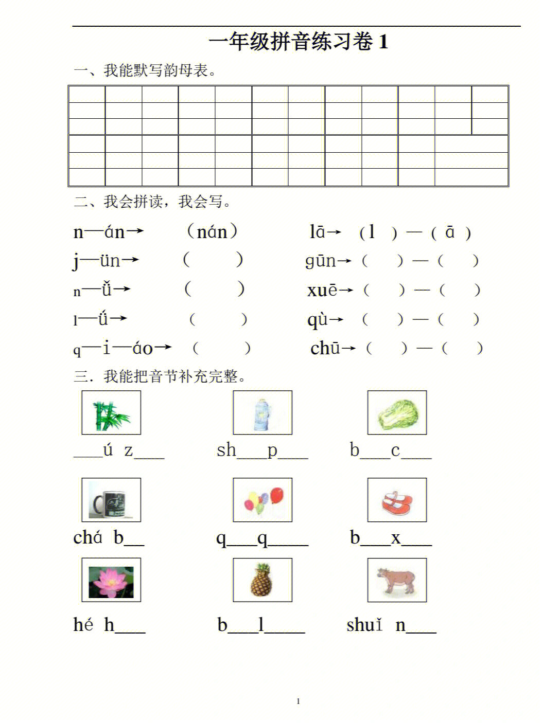 一年级#一年级拼音#一年级语文#拼音#汉语拼音