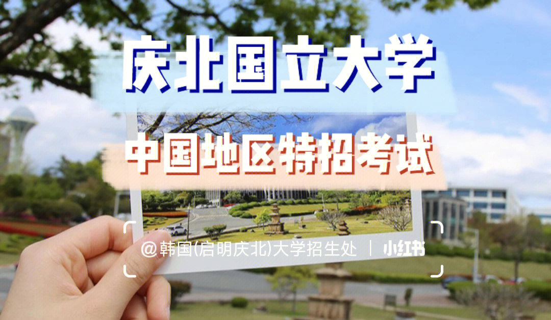 庆北大学齿科学院图片