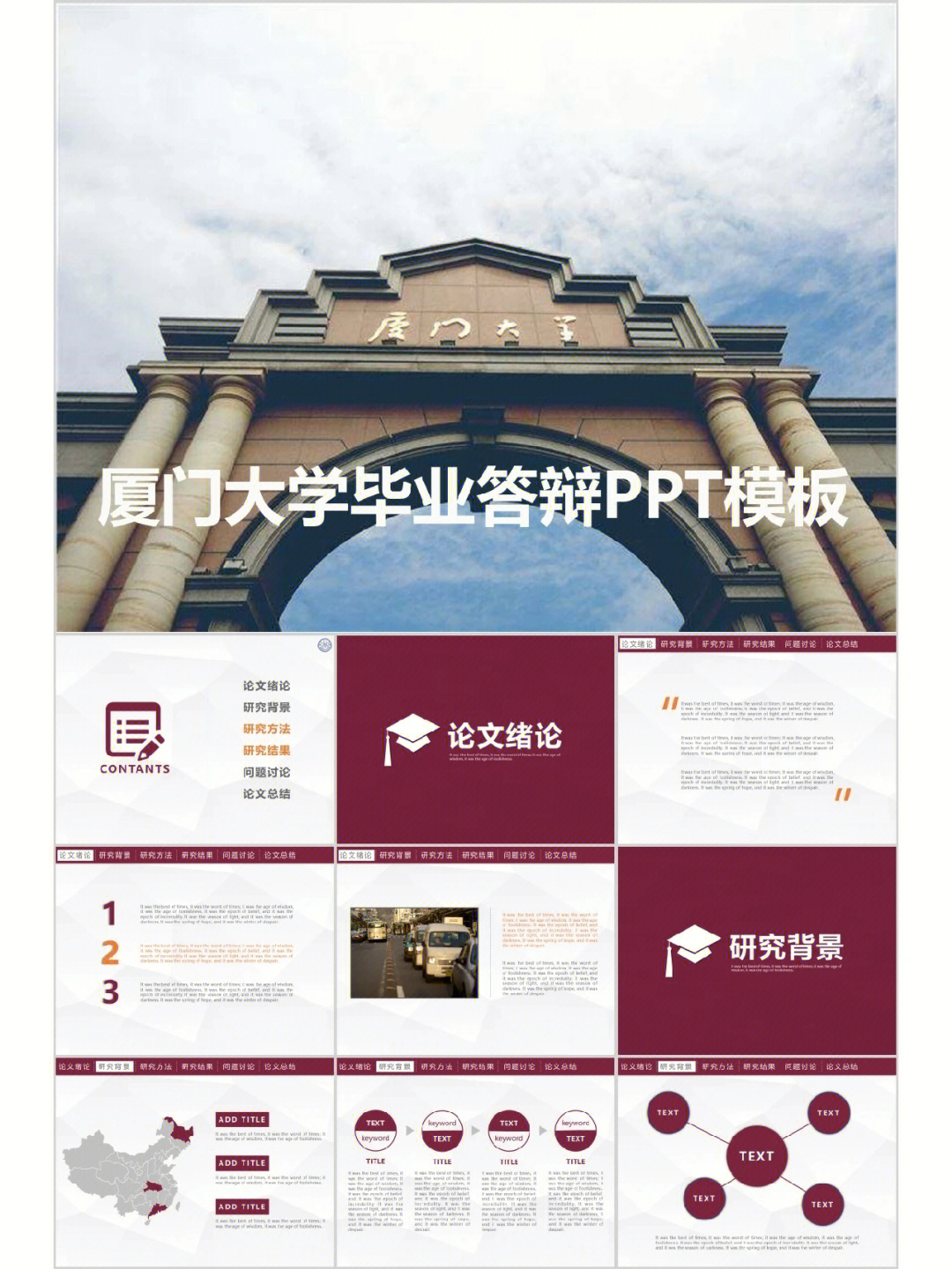 厦门大学ppt