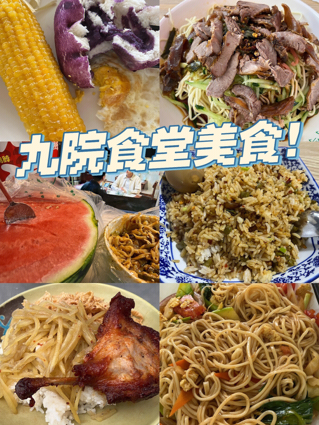 九江学院食堂图片