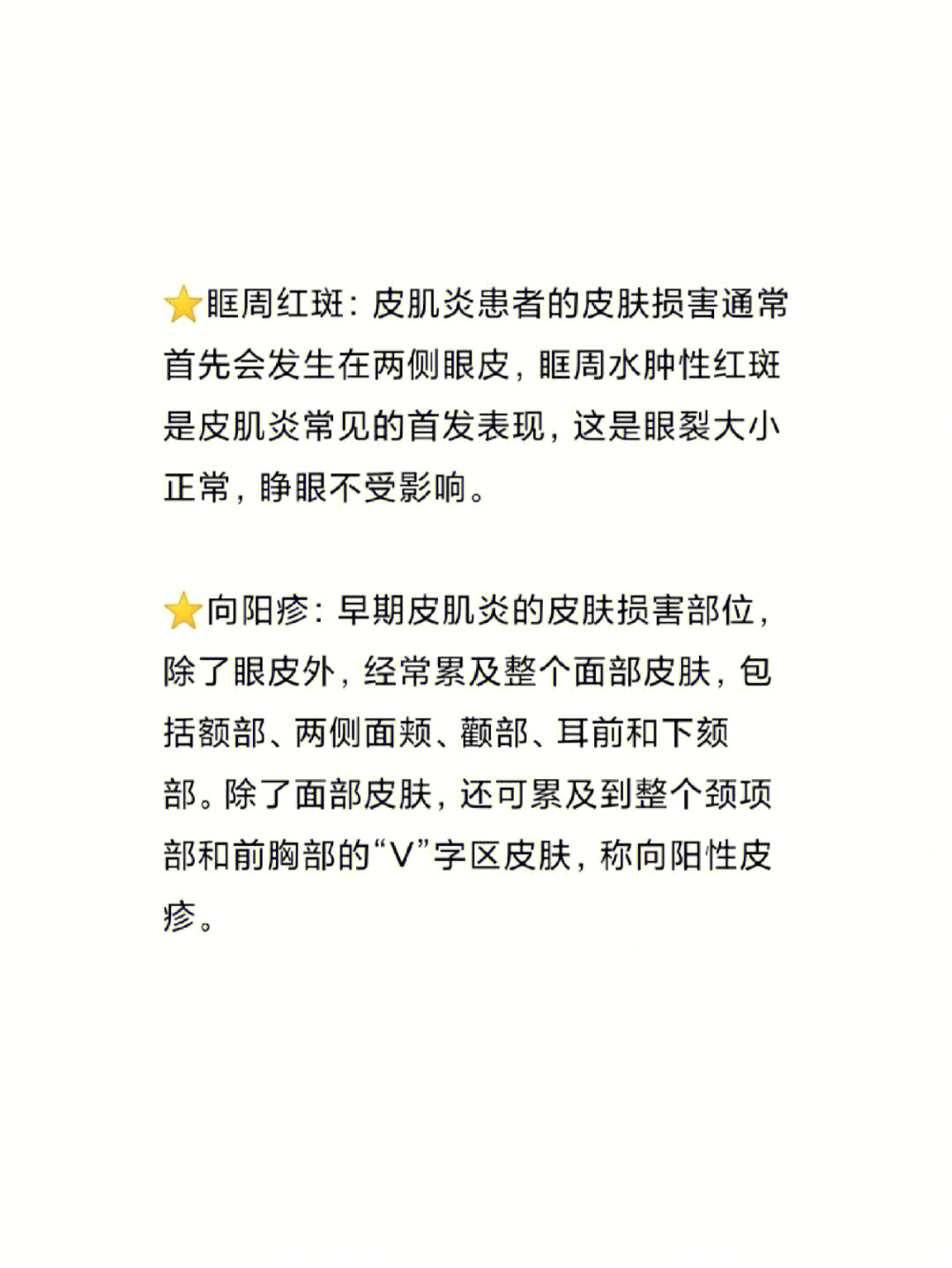 皮肌炎是怎么引起的图片