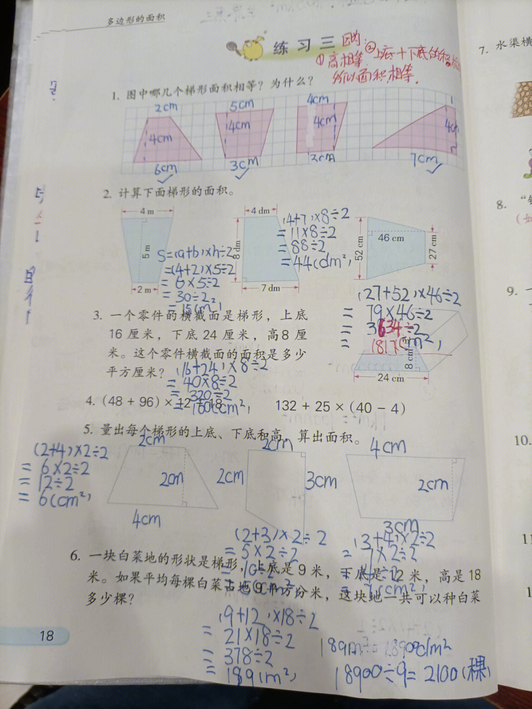 苏教版数学五年级上册练习三1820页