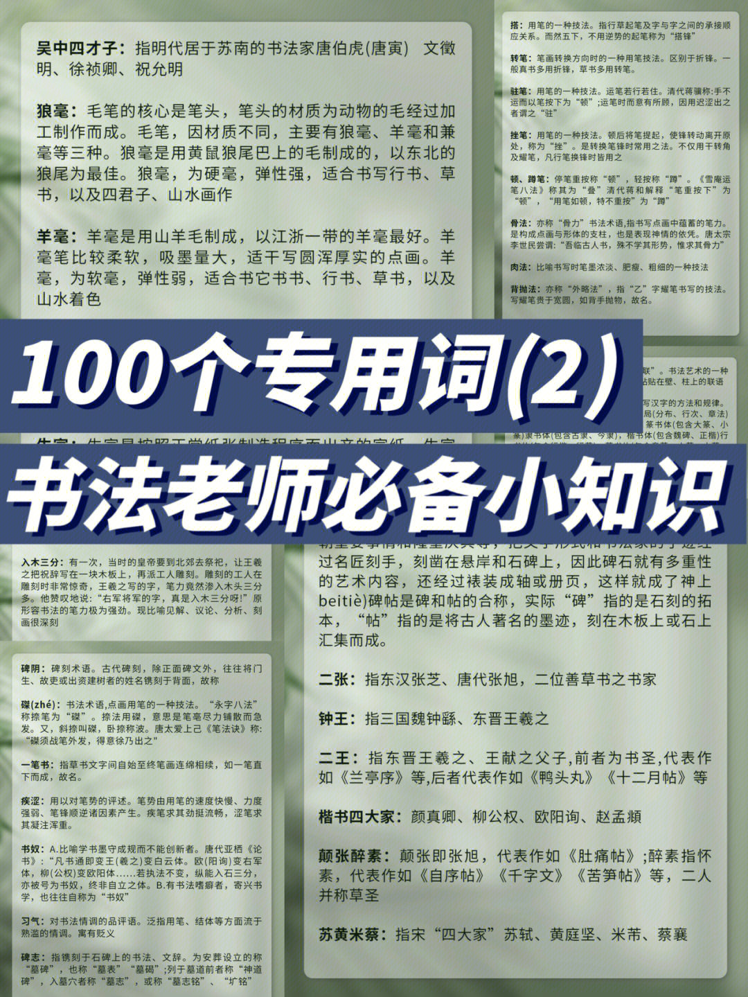 书法老师100个必备小知识