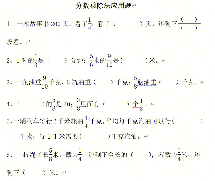 五年级数学下册分数乘除法应用题