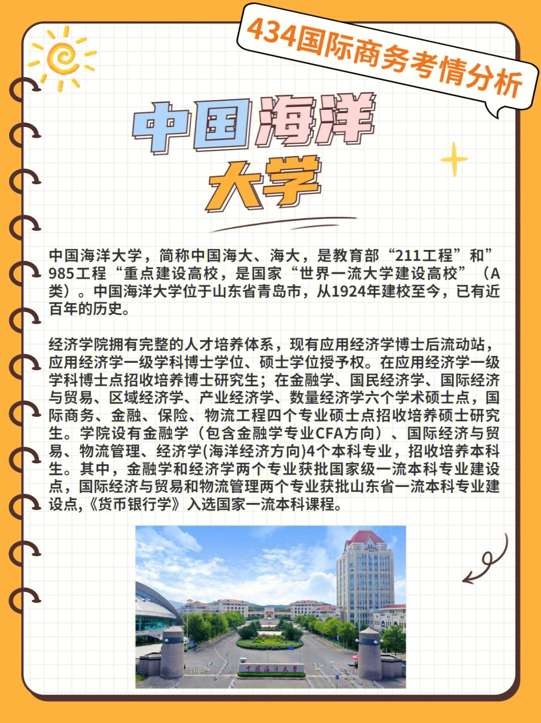 赵元晖中国海洋大学图片