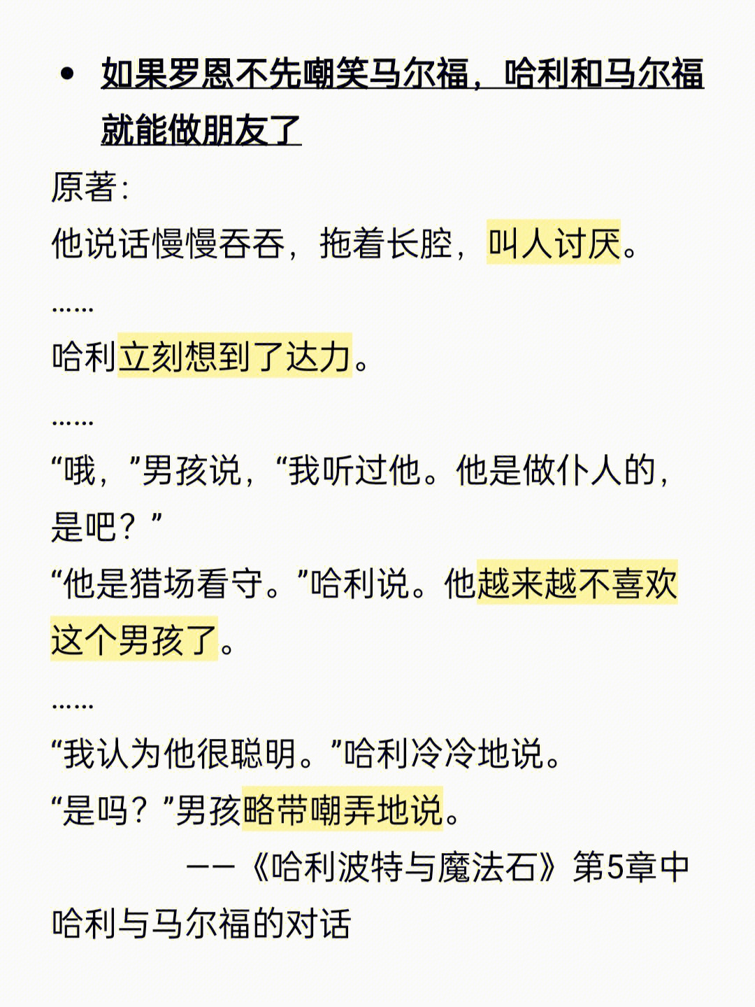 德哈党洗白马尔福,把同人当原著而已因为我的守护神是红松鼠所以用的